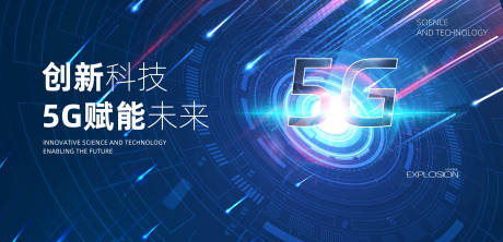 源文件下载【5G科技背景主画面】编号：20230403214719714