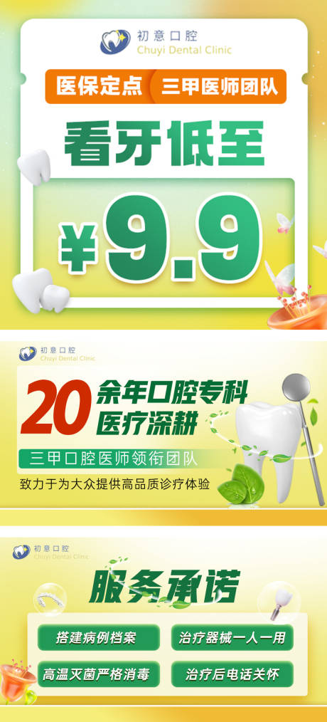 源文件下载【口腔入口轮播图】编号：52250016183208889