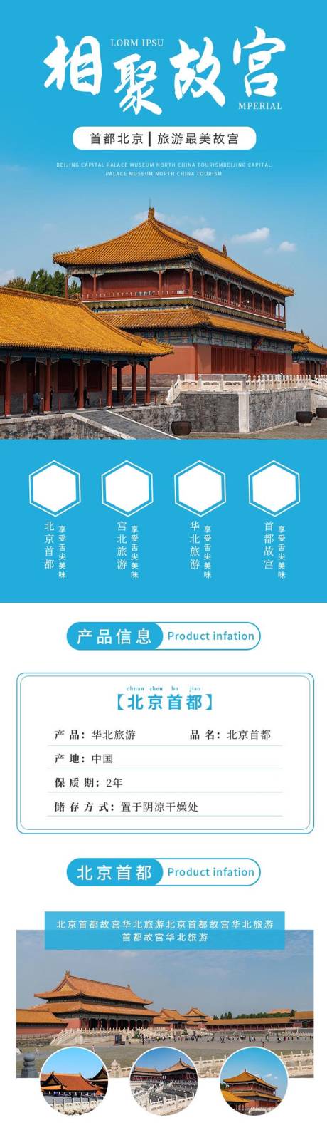 源文件下载【旅游宣传长图海报】编号：22640016200212999