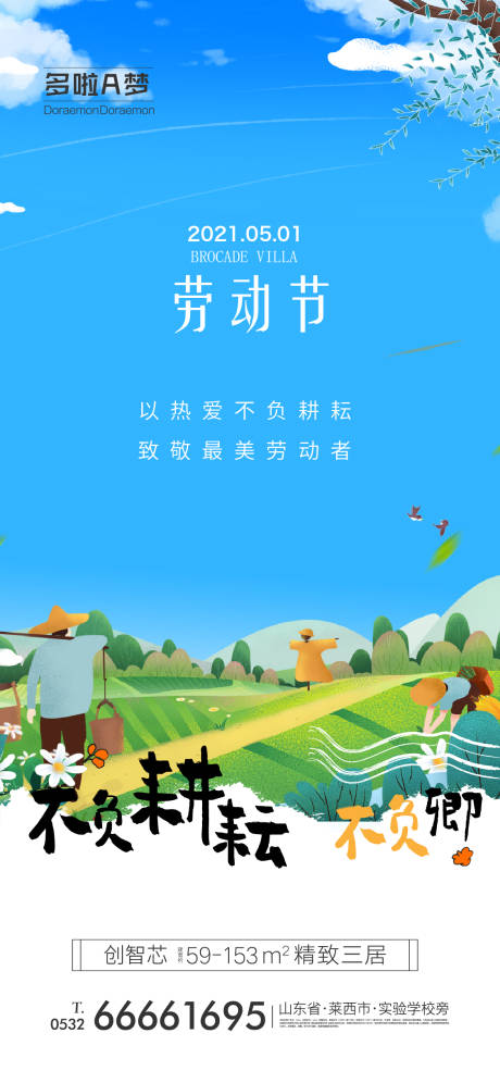 源文件下载【五一海报】编号：17940016334472044