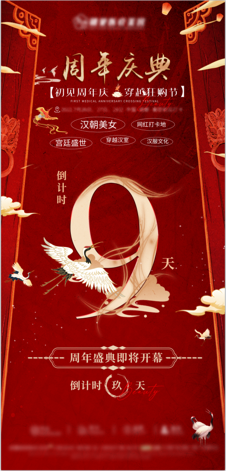 源文件下载【医美倒计时】编号：76160016172692433