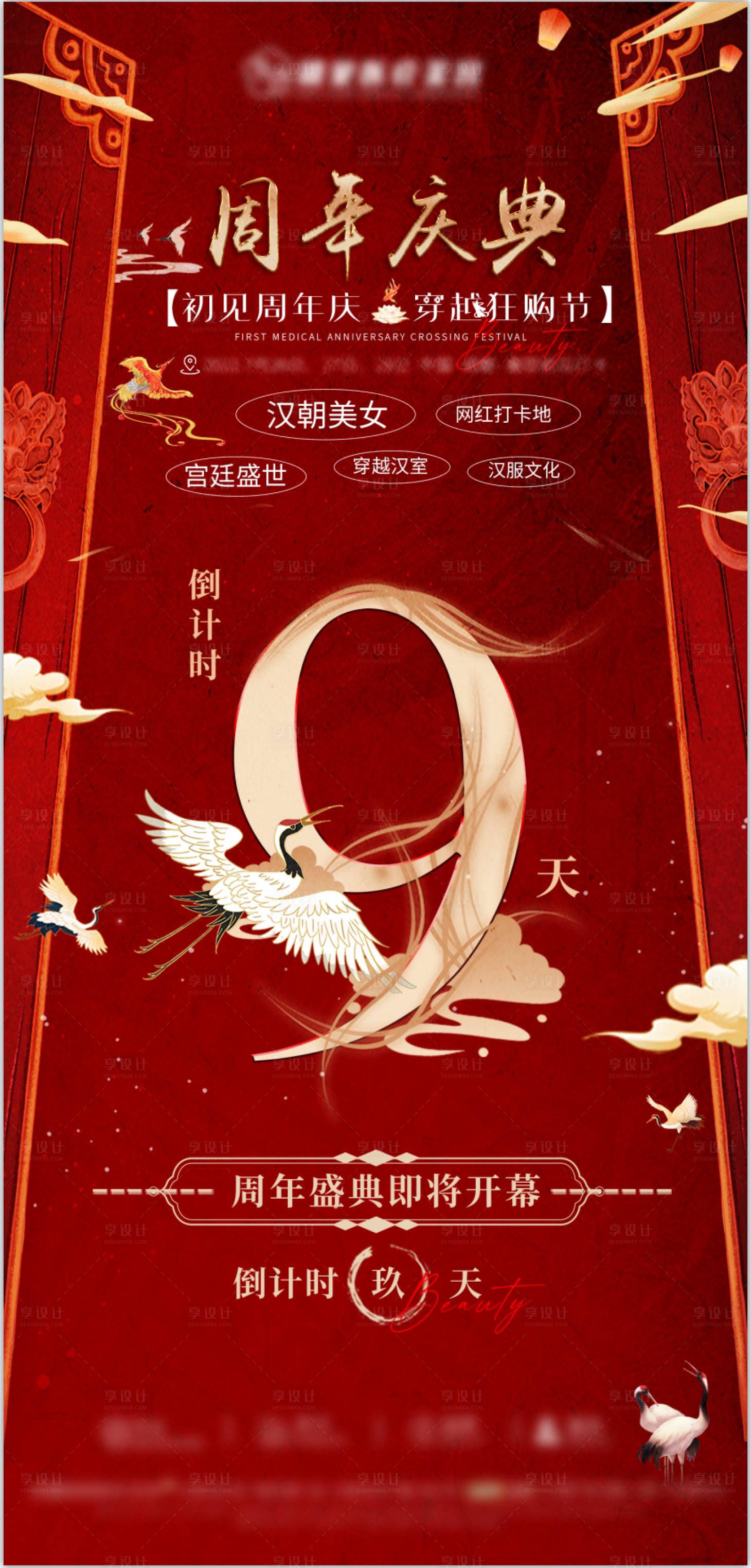 源文件下載【享設(shè)計(jì)】搜索編號：76160016172692433【醫(yī)美倒計(jì)時(shí)】