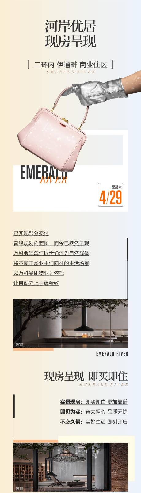 源文件下载【地产价值点长图】编号：20230430092324751