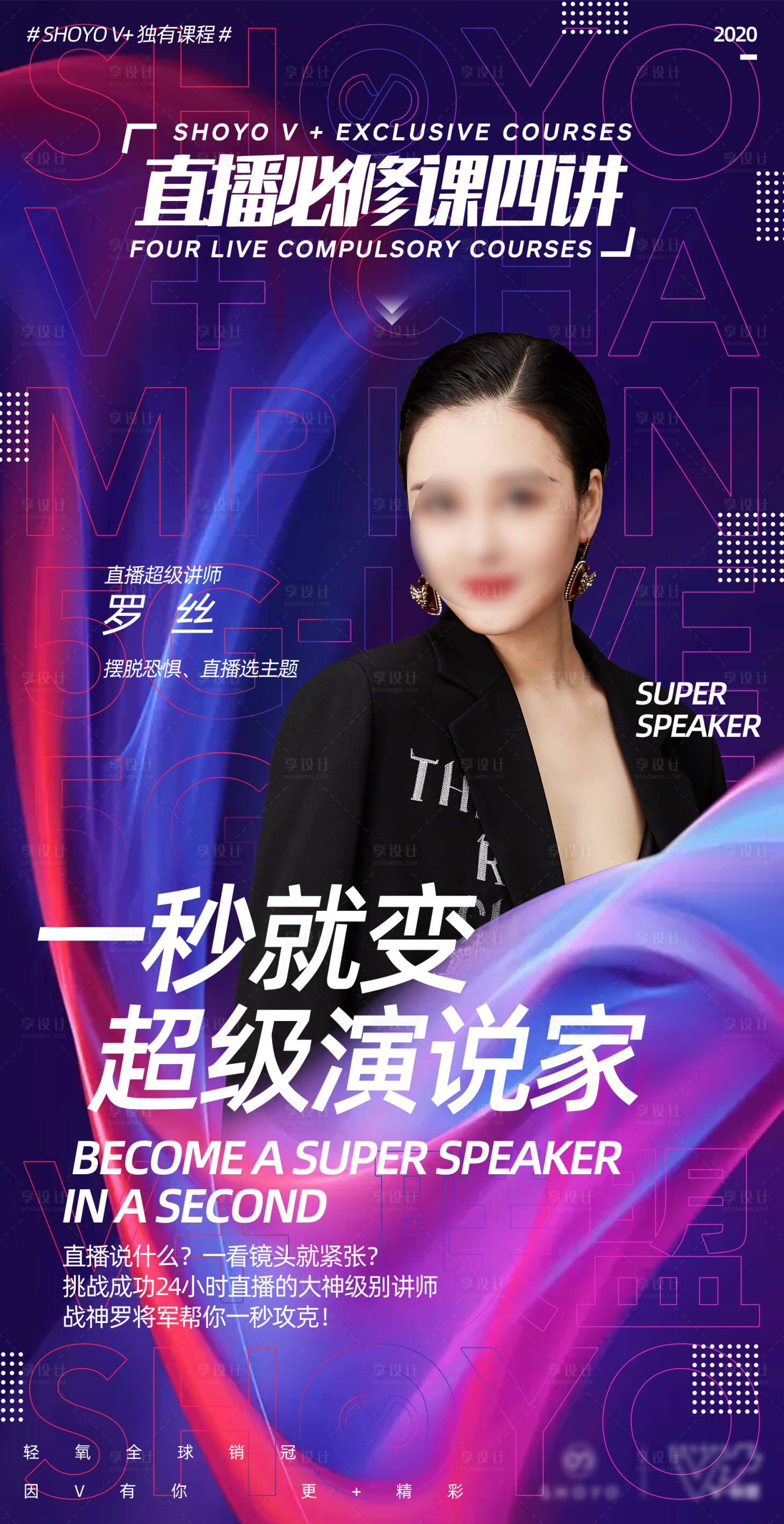 源文件下载【享设计】搜索编号：79670015923339043【直播演说家海报设计】