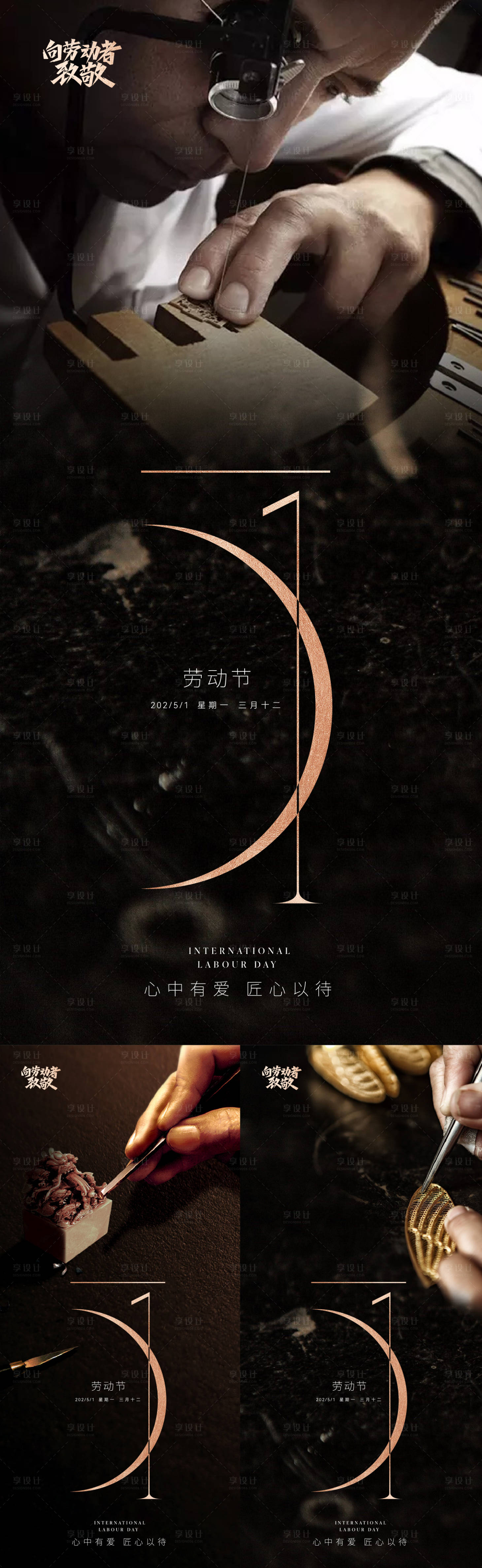 源文件下載【地產匠心五一勞動節海報】編號：89800016106335772