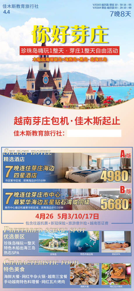 源文件下载【享设计】搜索编号：45750015861235325【芽庄旅游海报】