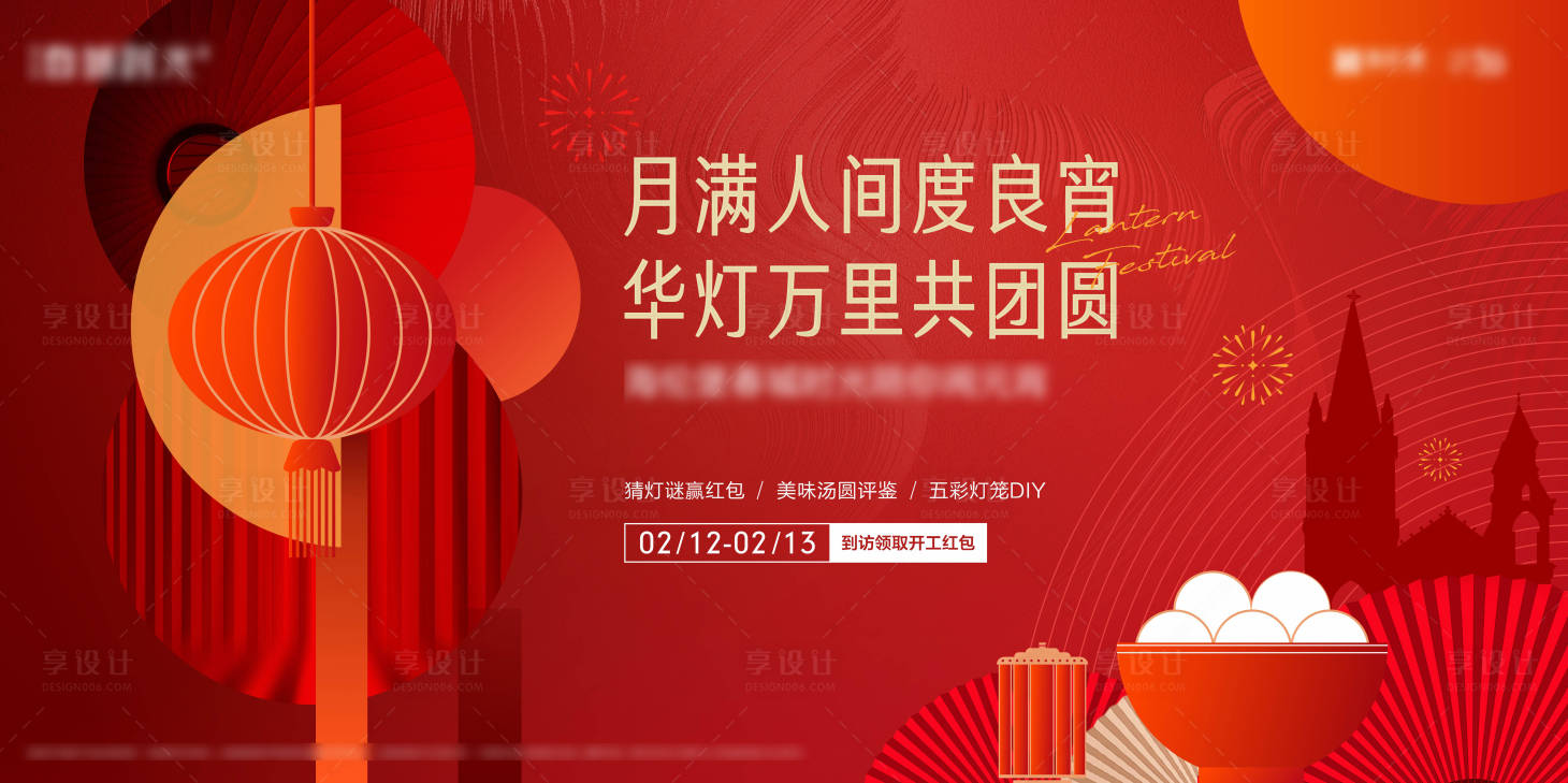 源文件下载【元宵团圆画面活动背景板】编号：32450015778713450