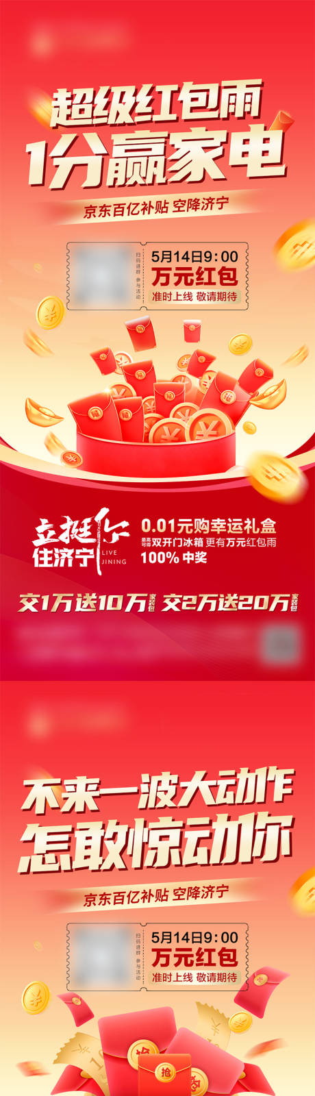 源文件下载【红包裂变系列海报】编号：21250016337579963
