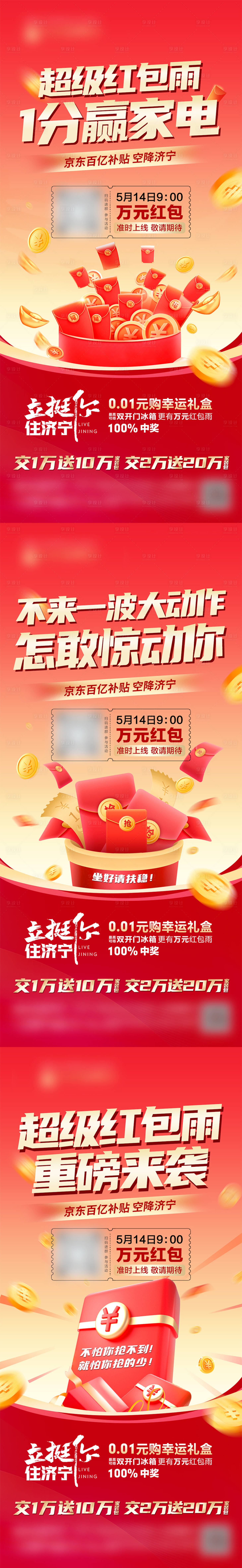 源文件下载【红包裂变系列海报】编号：21250016337579963