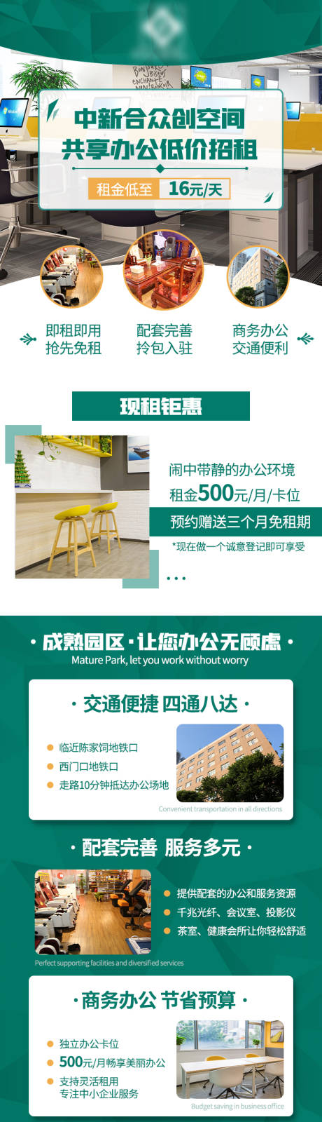 源文件下载【企业办公室招商长图海报】编号：87510016306382298