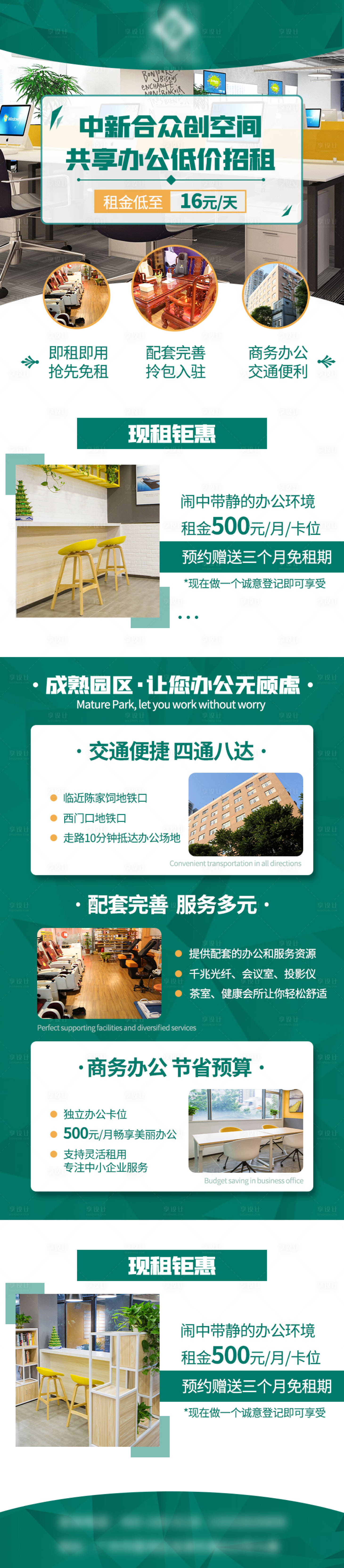 源文件下載【享設計】搜索編號：87510016306382298【企業辦公室招商長圖海報】