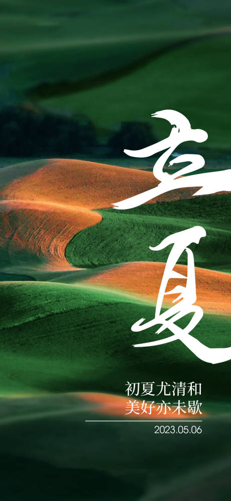 源文件下載【立夏節氣海報】編號：14240015878611465