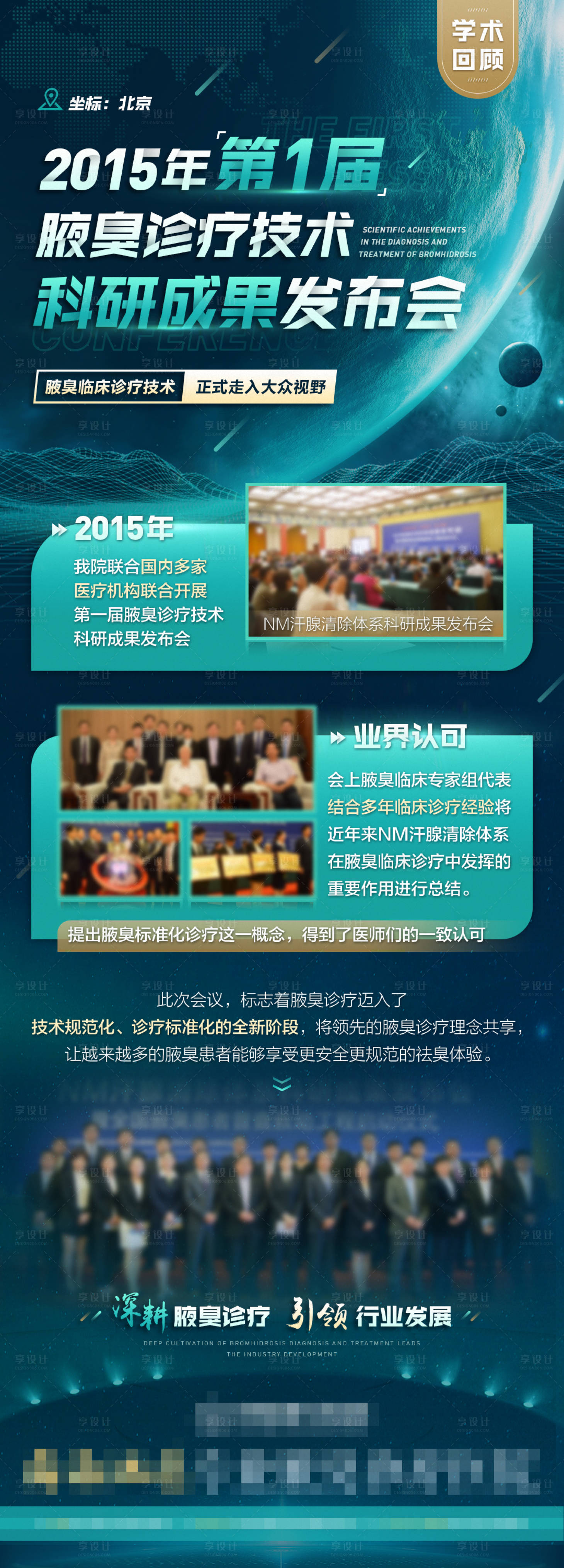 源文件下載【享設計】搜索編號：83020016267447416【科研成果新聞發布會醫療海報】