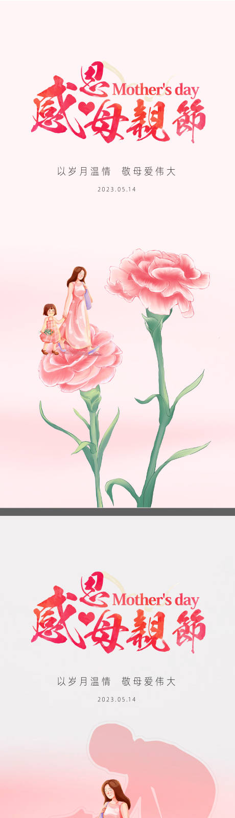 源文件下载【母亲节海报】编号：67980016282302502