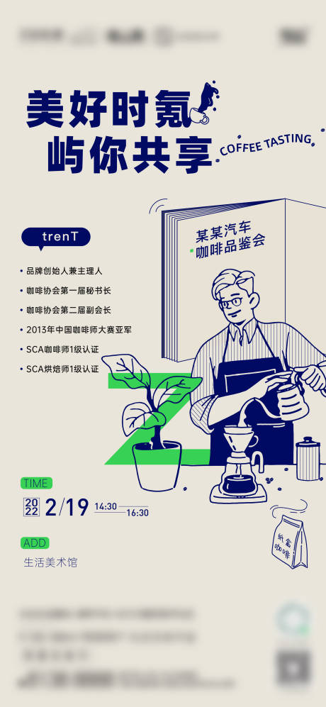 源文件下载【咖啡师讲解品鉴活动】编号：20230427094247690