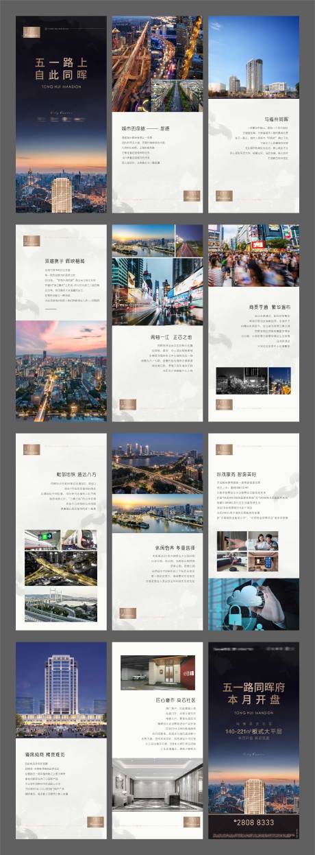 源文件下载【地产发布会H5微楼书】编号：92060016019971980