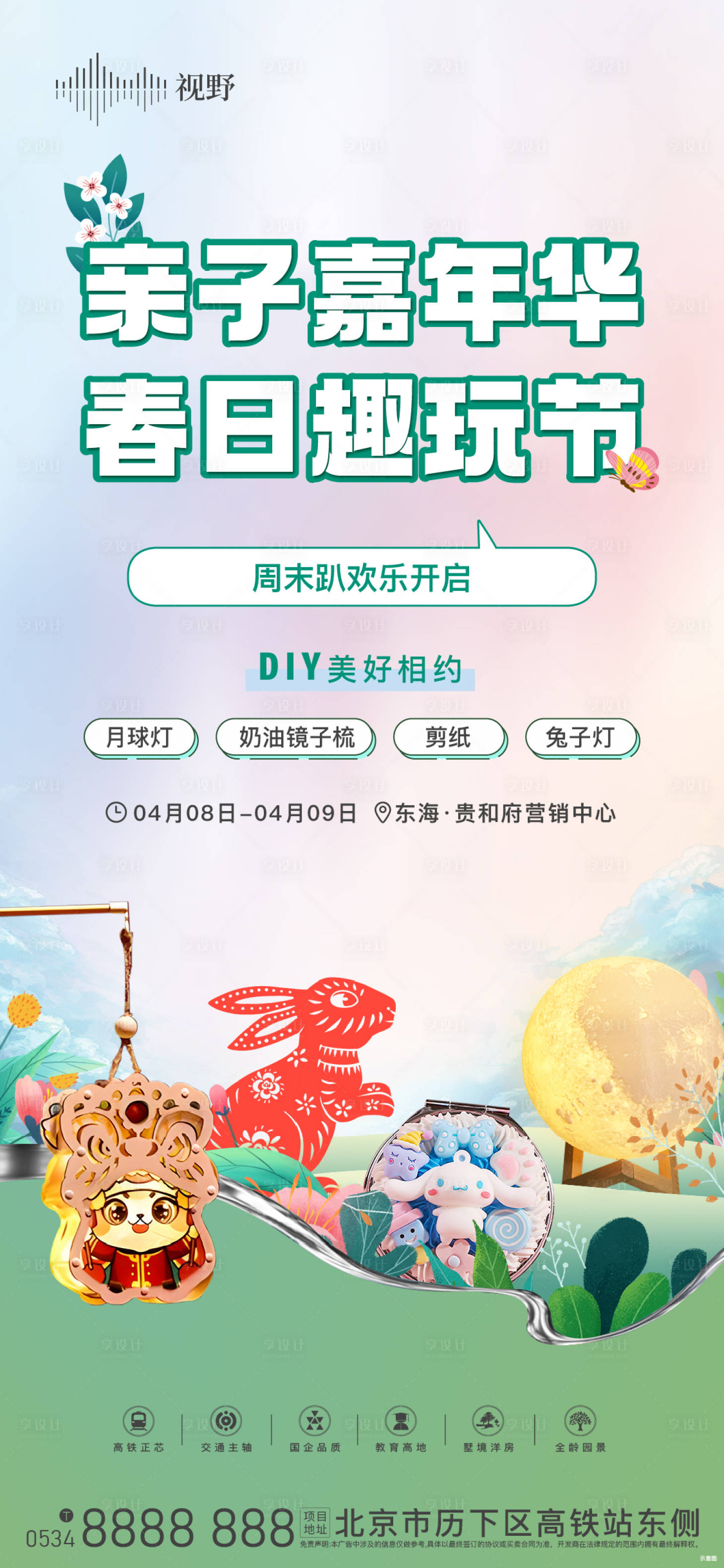 源文件下载【春天活动暖场】编号：83570015909629928