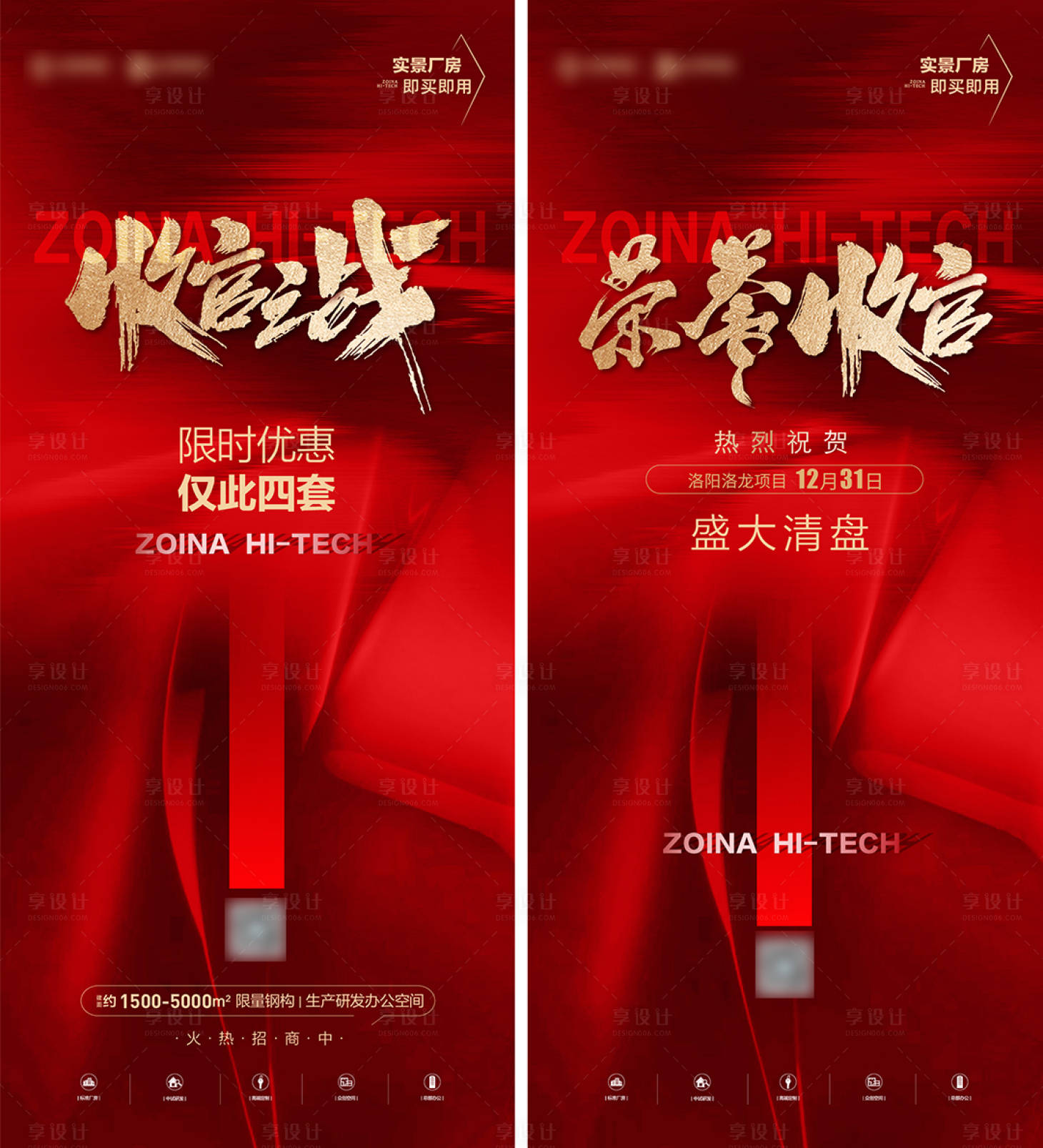 源文件下載【享設計】搜索編號：32560016349048125【收官紅色】