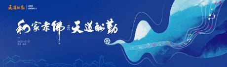 源文件下载【山水音乐主视觉】编号：50620016120068489