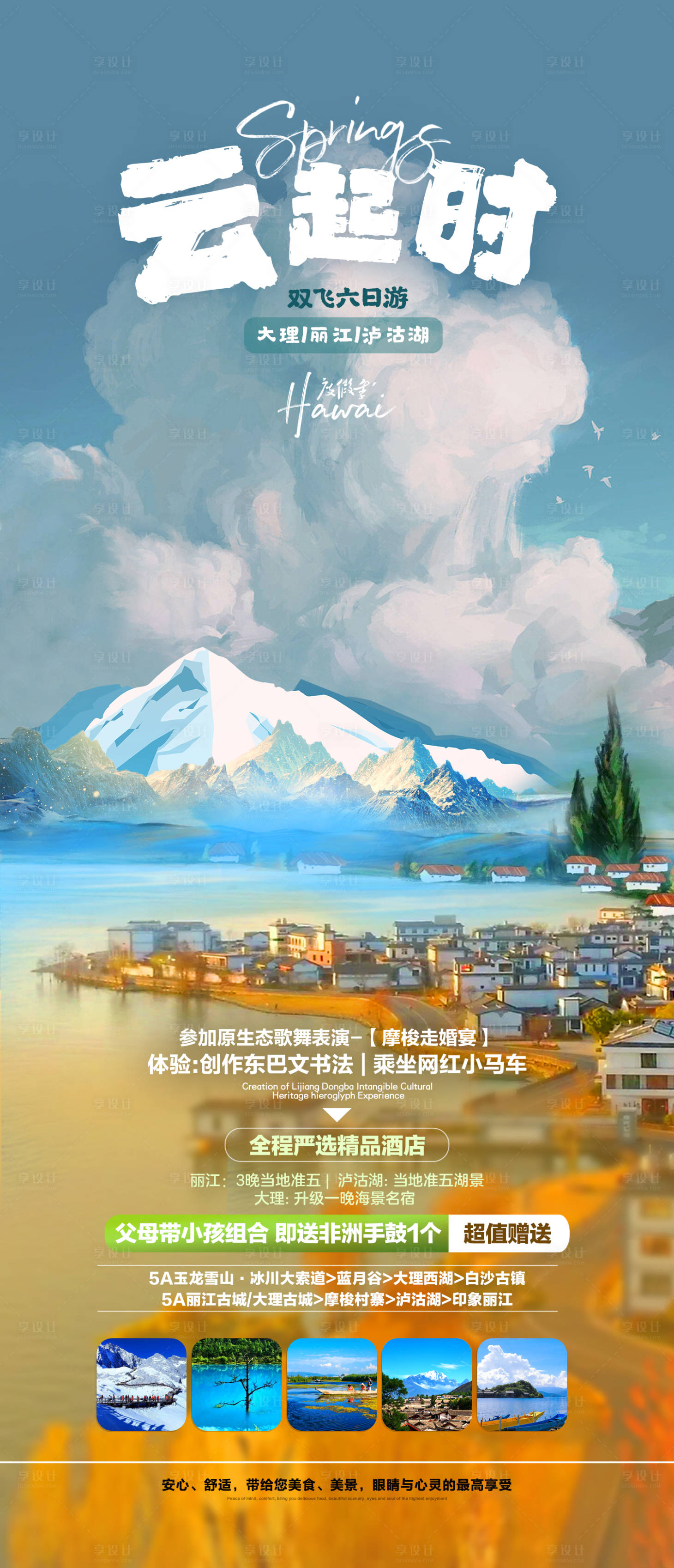 源文件下載【享設計】搜索編號：76130016068277261【云起時旅游海報】