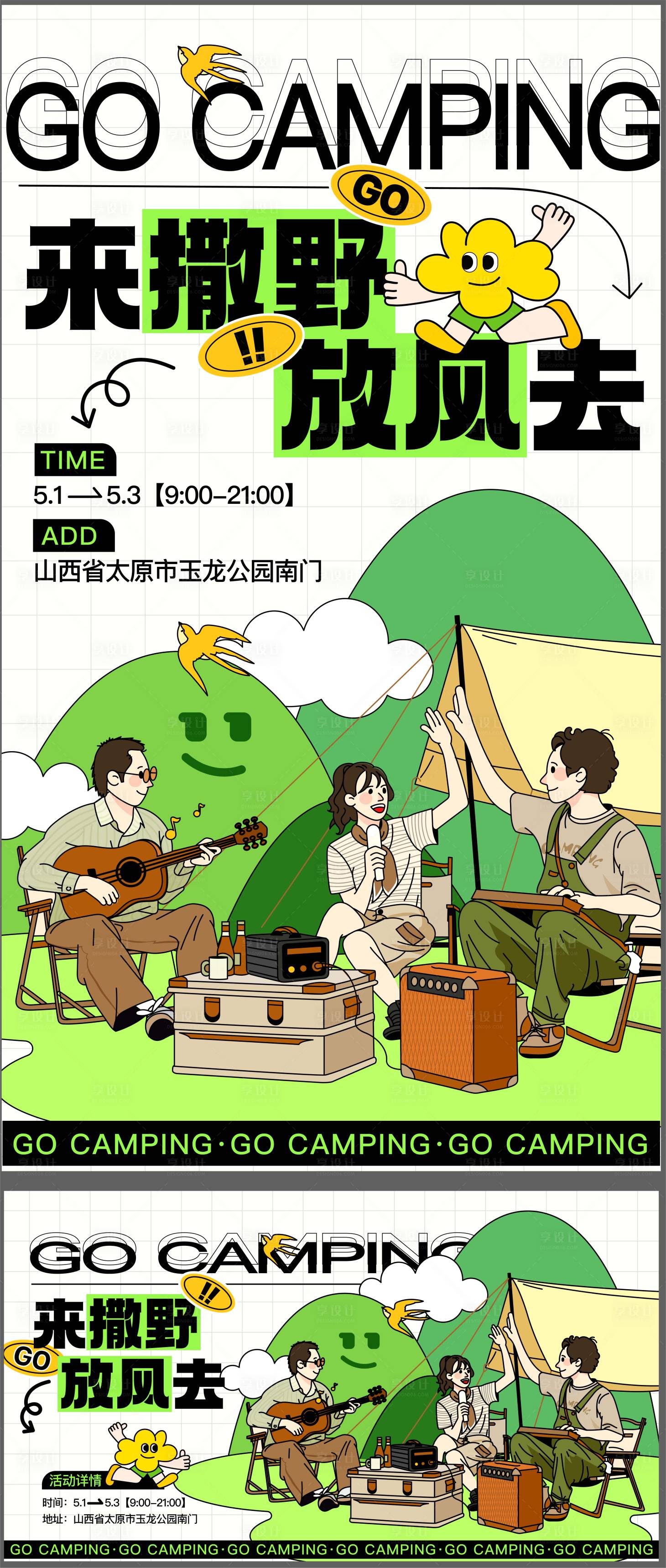 源文件下载【露营主画面】编号：19310015945127296