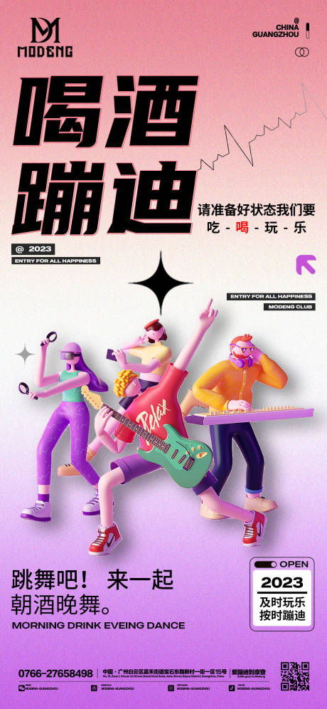 源文件下载【酒吧夜店日常海报】编号：95150016120384324