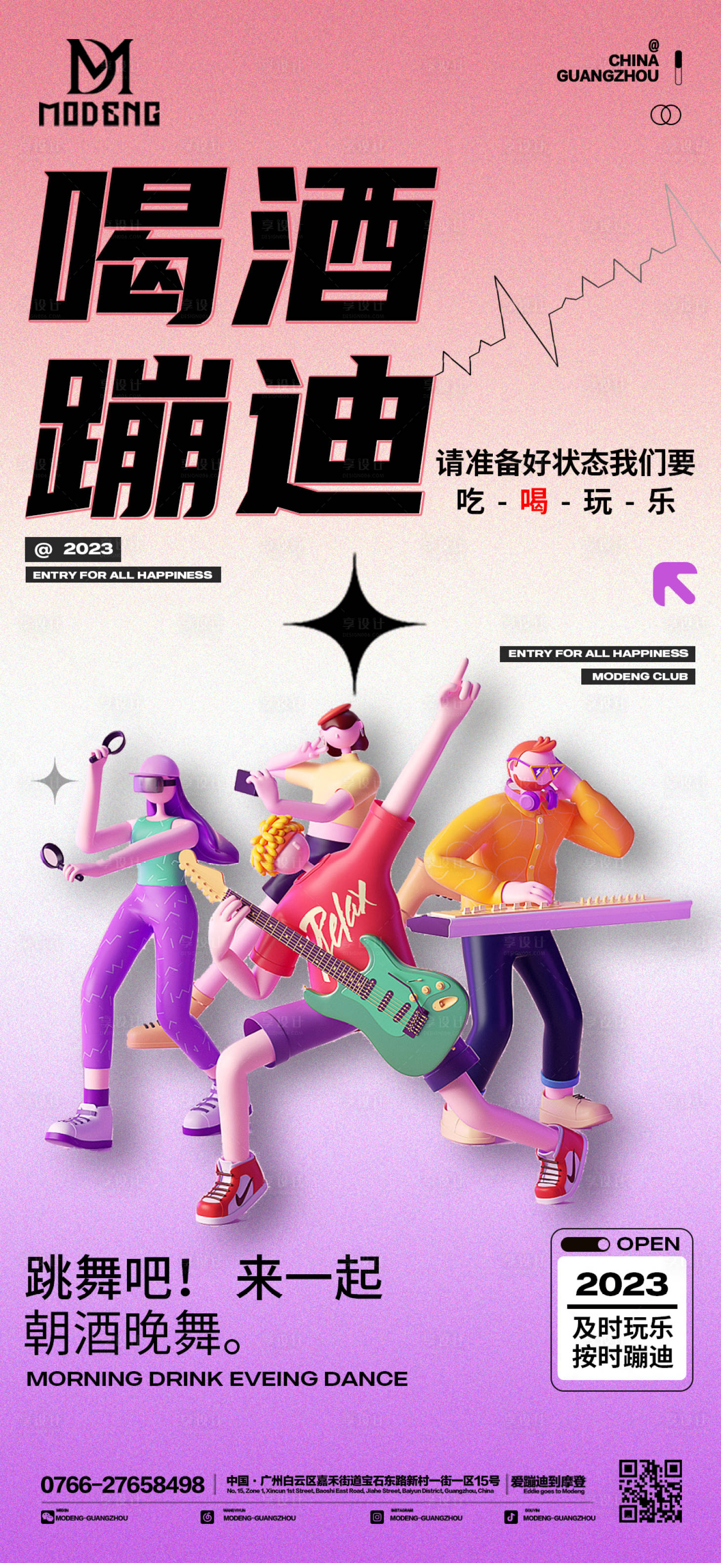 源文件下载【享设计】搜索编号：95150016120384324【酒吧夜店日常海报】