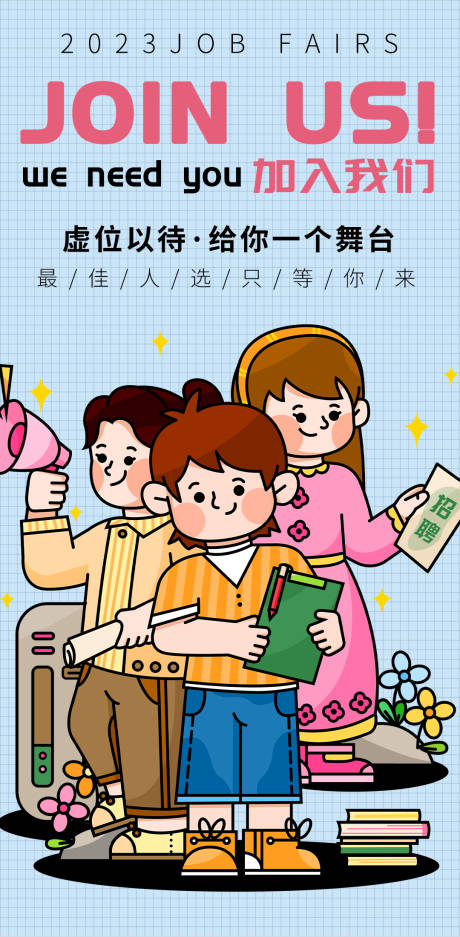 源文件下载【招聘海报】编号：99210015885101115