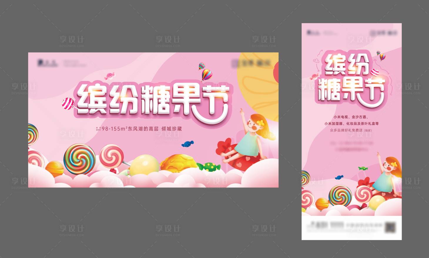 源文件下载【房地产糖果节活动展板】编号：90950016067979002