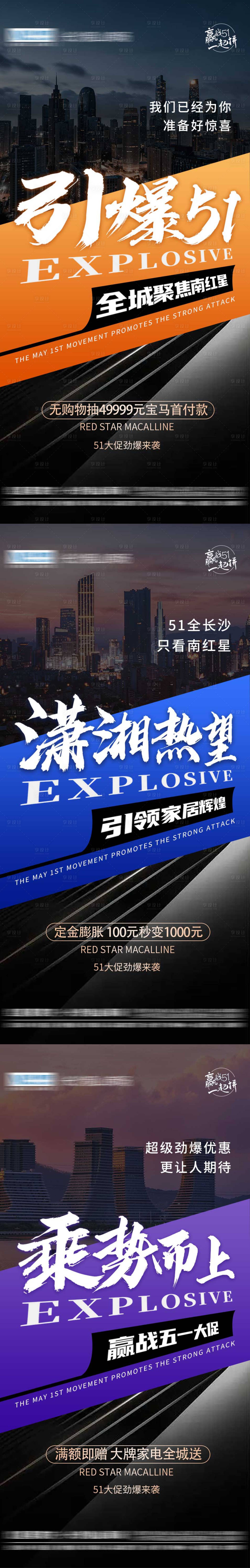 源文件下載【享設計】搜索編號：80500015793322029【地產家居活動宣傳造勢系列海報】