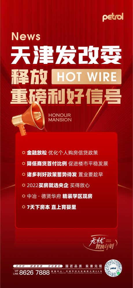 源文件下載【享設計】搜索編號：87520016196987589【政策利好海報】
