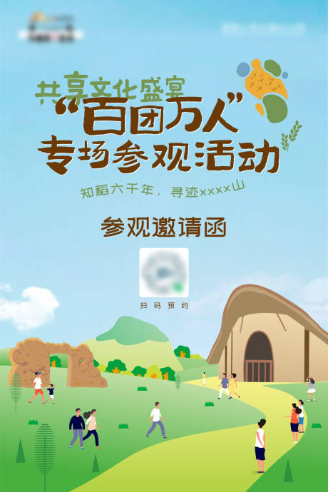源文件下载【原野活动海报】编号：11750015892958441