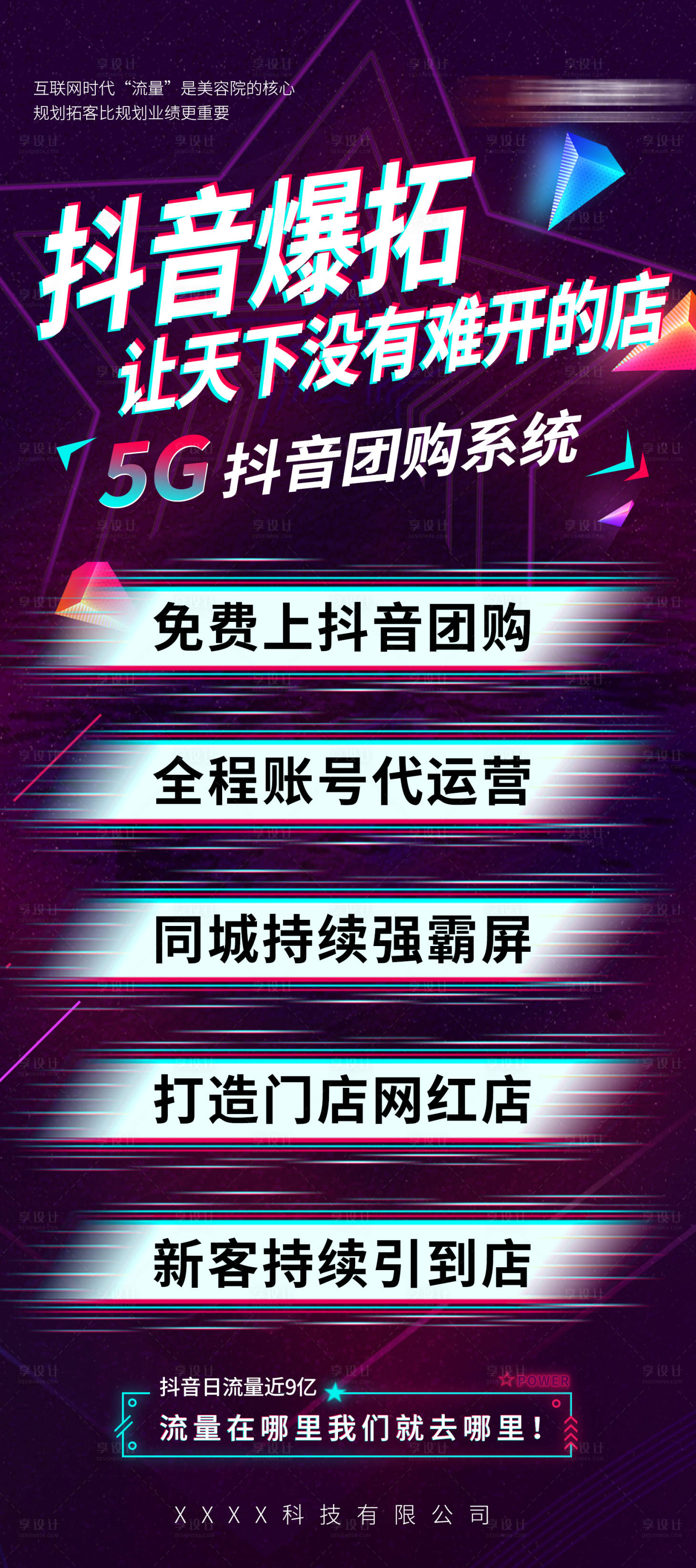 源文件下载【享设计】搜索编号：36440015781032880【抖音拓客海报医美】