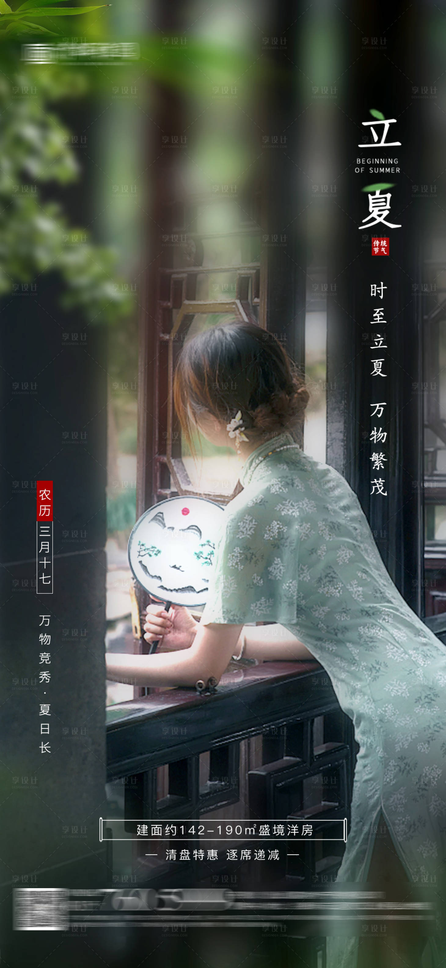 源文件下載【享設(shè)計(jì)】搜索編號(hào)：61030016130343549【立夏海報(bào)】
