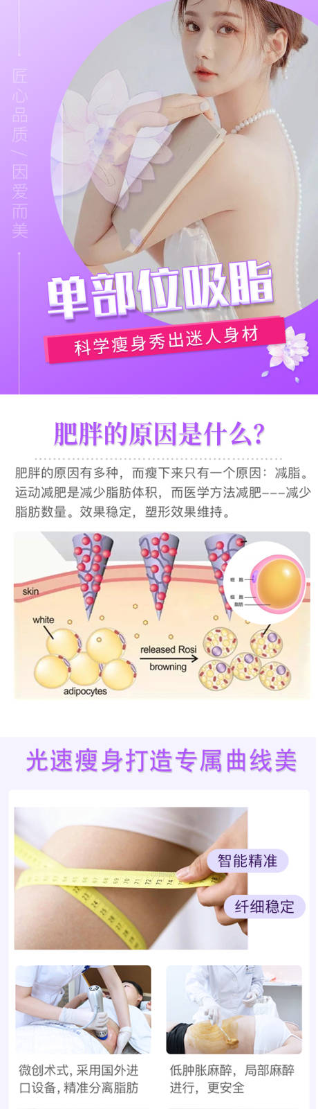 源文件下載【享設計】搜索編號：18770015808422036【吸脂詳情頁】