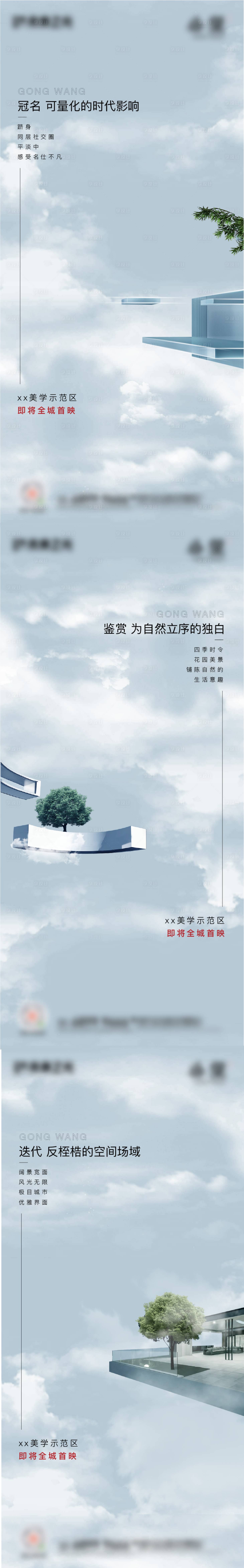 源文件下载【享设计】搜索编号：39720016337689858【地产示范区起势海报】