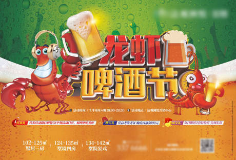 源文件下載【享設計】搜索編號：36300015775106556【龍蝦啤酒節主畫面】