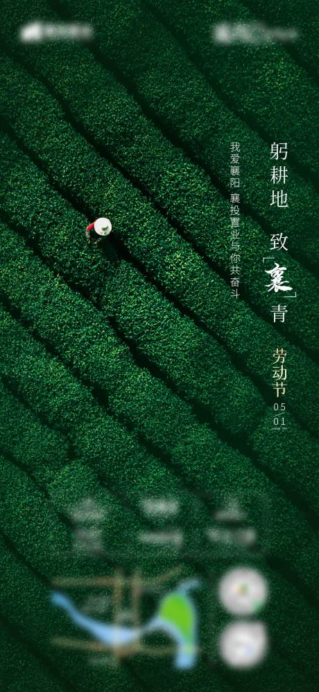 源文件下载【五一劳动节海报】编号：32140015952572692