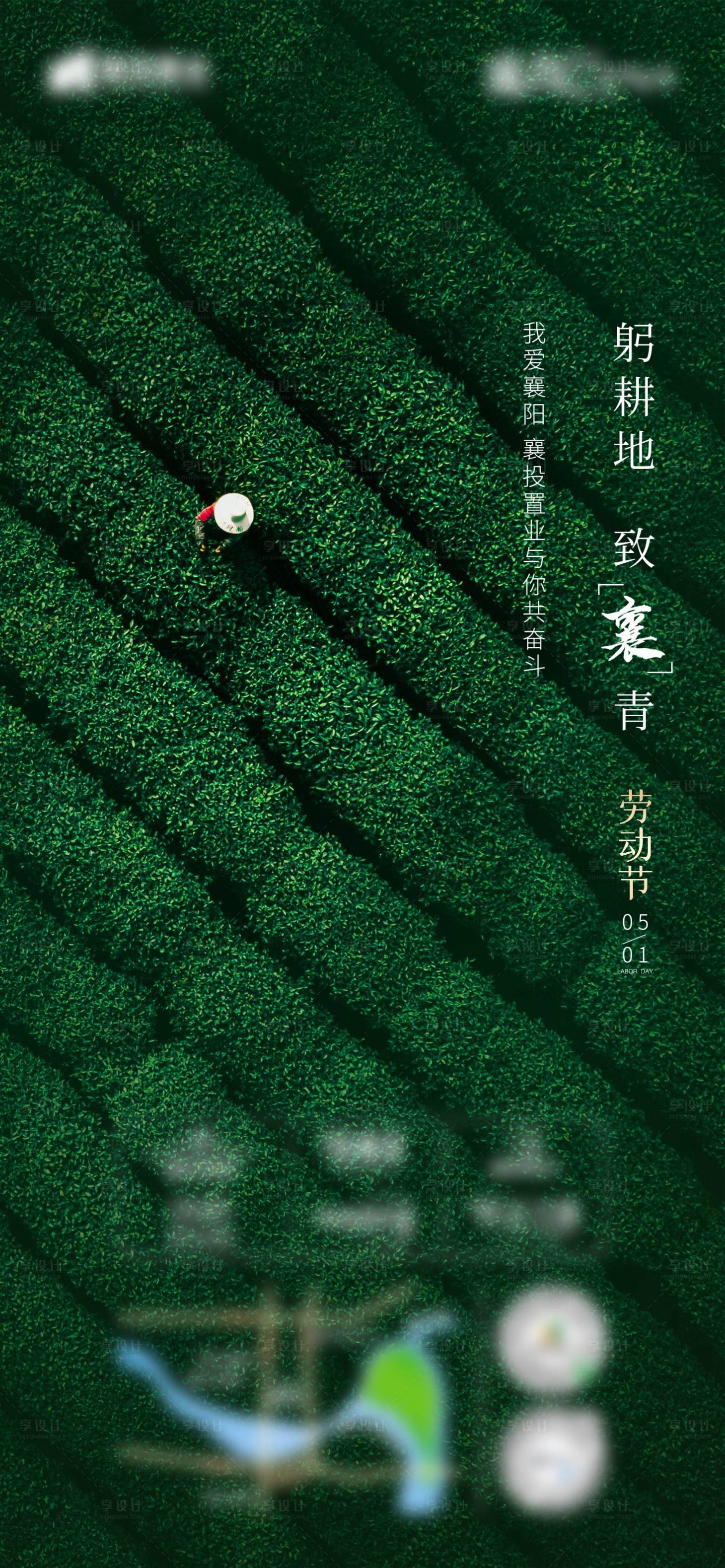 源文件下載【享設計】搜索編號：32140015952572692【五一勞動節海報】