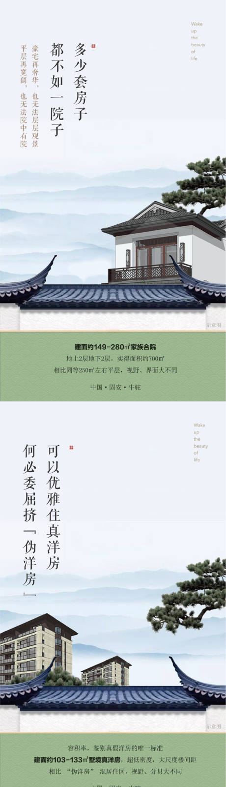 源文件下载【中式合院地产海报】编号：20230403100334455