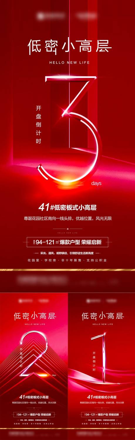 源文件下载【享设计】搜索编号：54250016192196892【房地产数字红金倒计时海报】
