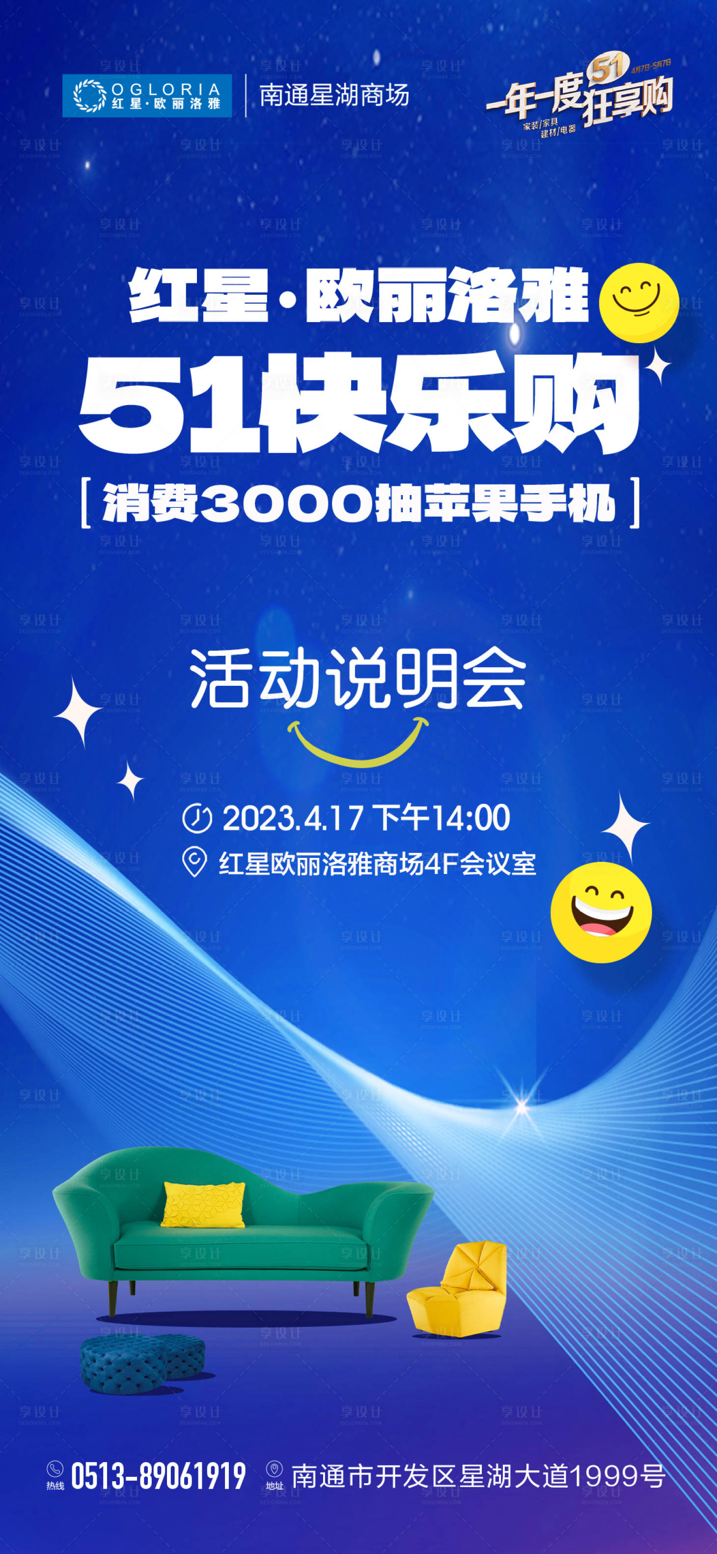 源文件下載【享設(shè)計(jì)】搜索編號(hào)：25420016112446285【說明會(huì)海報(bào)】