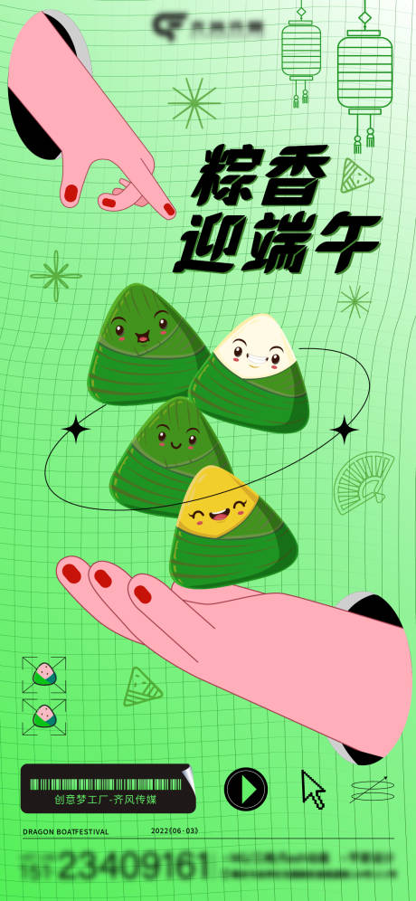 源文件下载【端午节海报】编号：34580015992464845