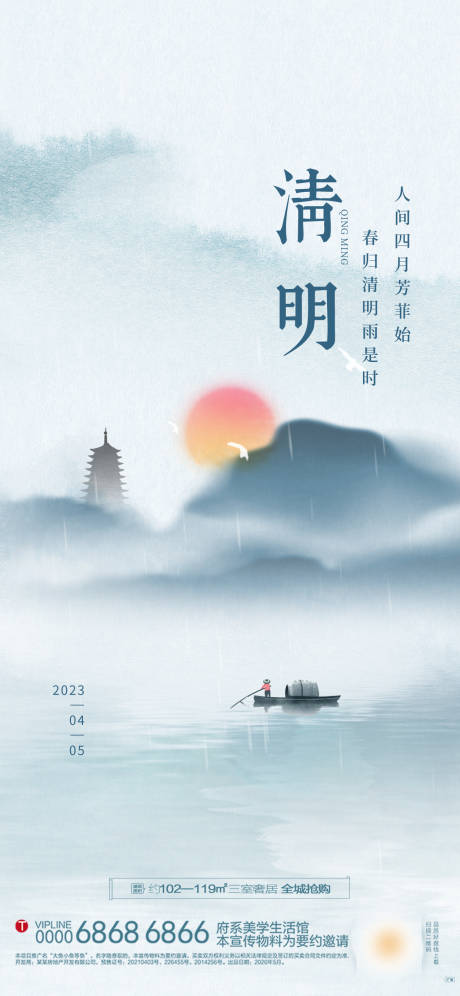 源文件下载【享设计】搜索编号：84120015947955267【清明海报】