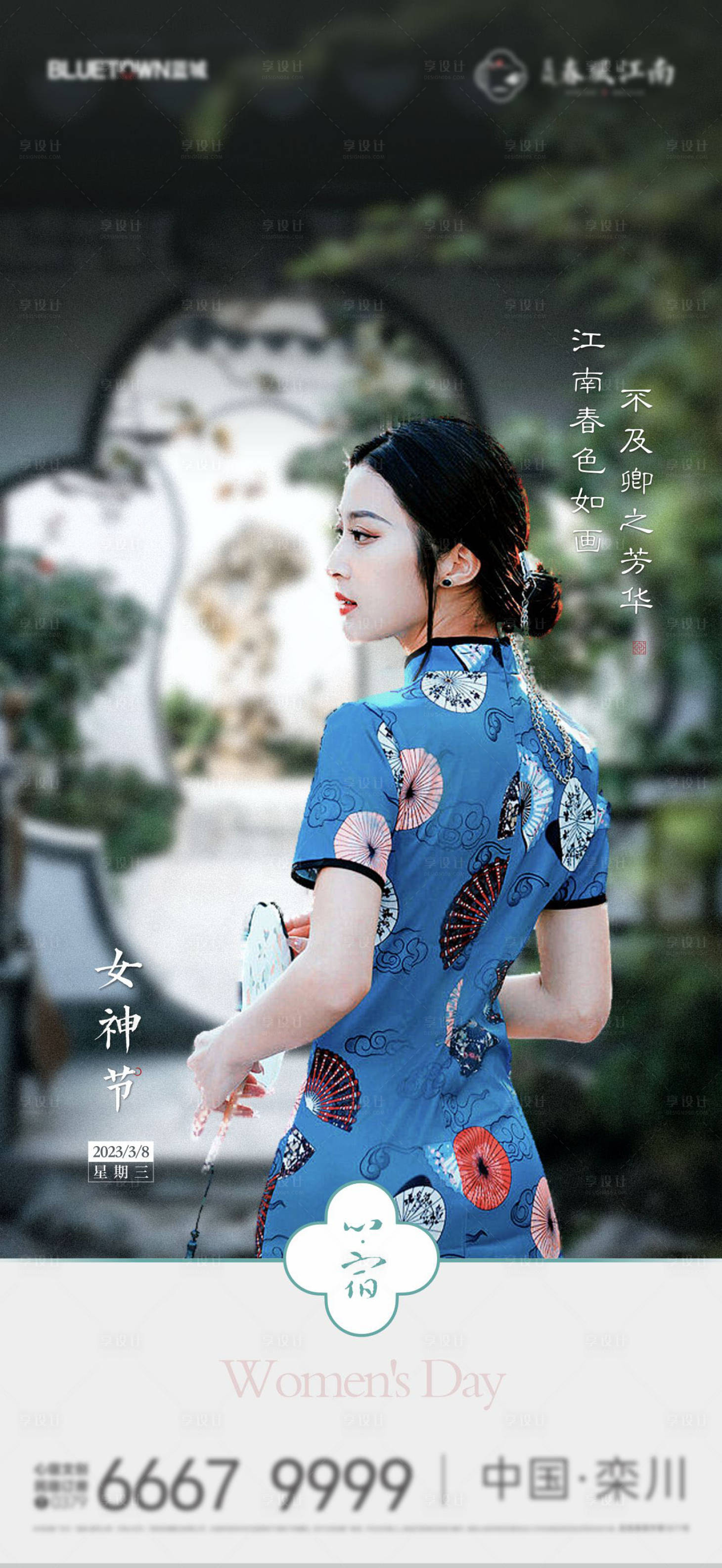 源文件下載【享設(shè)計(jì)】搜索編號(hào)：69960016013848620【女神節(jié)海報(bào)】