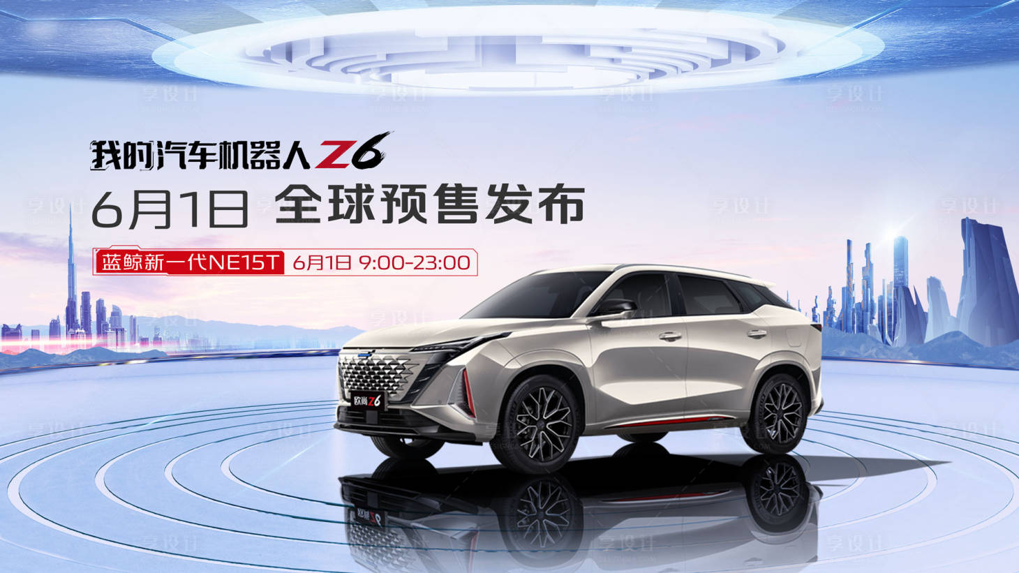 源文件下載【享設計】搜索編號：84990016312297837【汽車背景板】
