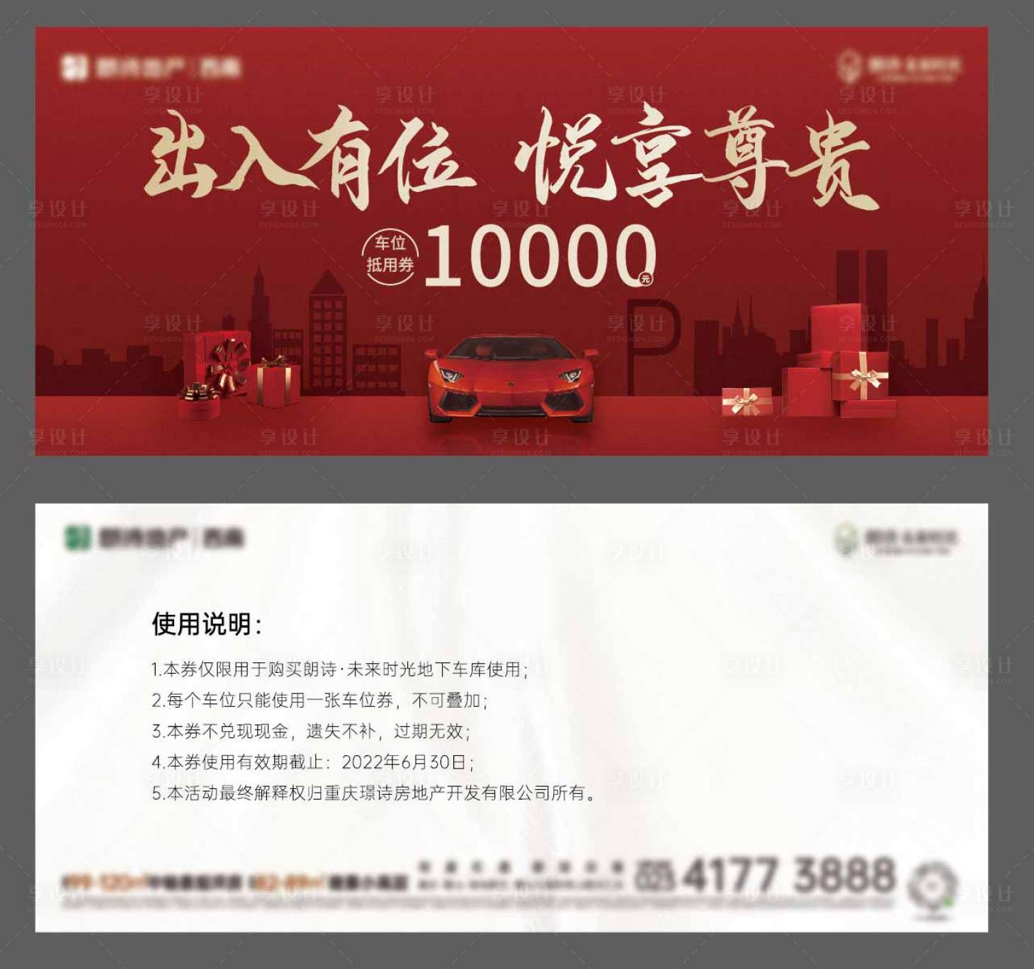 源文件下载【享设计】搜索编号：57370015908174989【卡券红色车位地产喜庆】