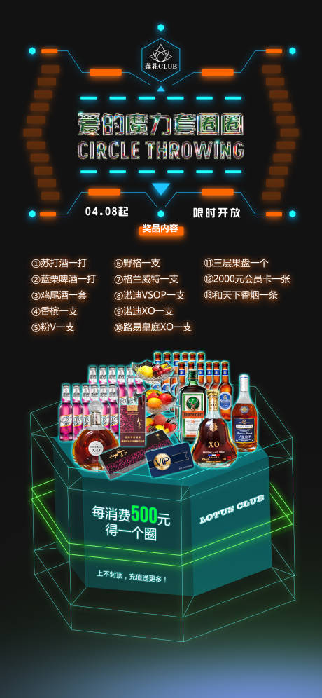 源文件下载【酒水活动礼品海报】编号：20230420074222117