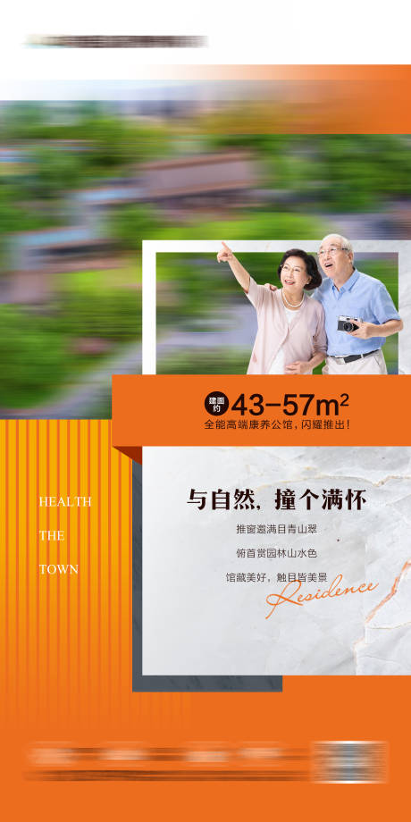 源文件下载【地产养老公寓海报】编号：99740016033016730