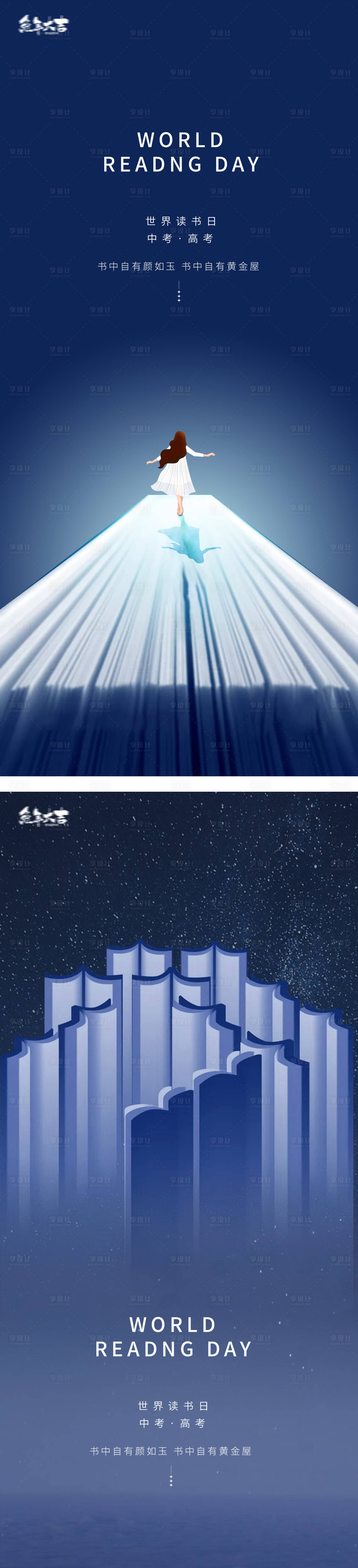 源文件下载【享设计】搜索编号：36290015820744638【世界读书日海报】